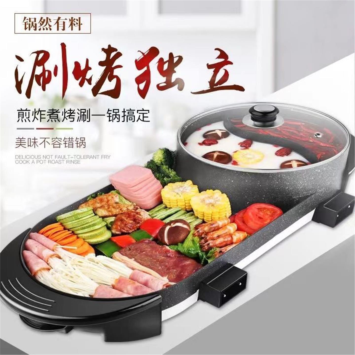 用电火锅烤鱼肉家盘多功能