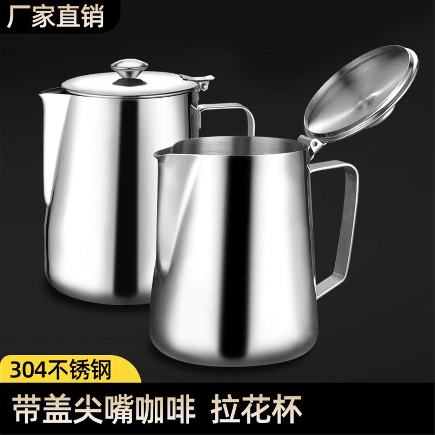 带盖鸭嘴拉花杯加厚316不