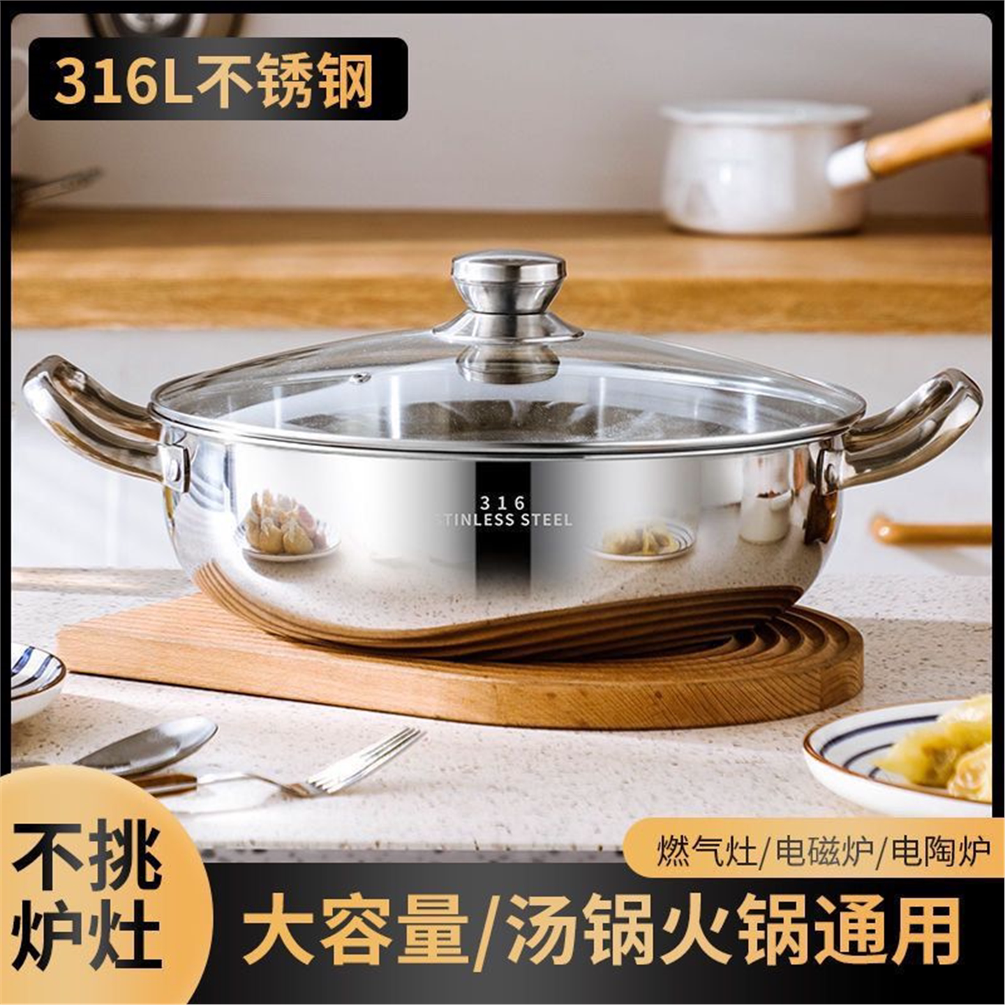 特厚316l不锈钢火锅电磁炉