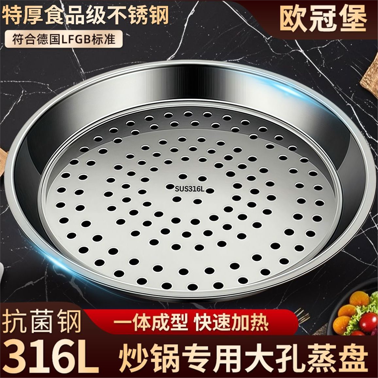 万能蒸盘316L不锈钢专用炒
