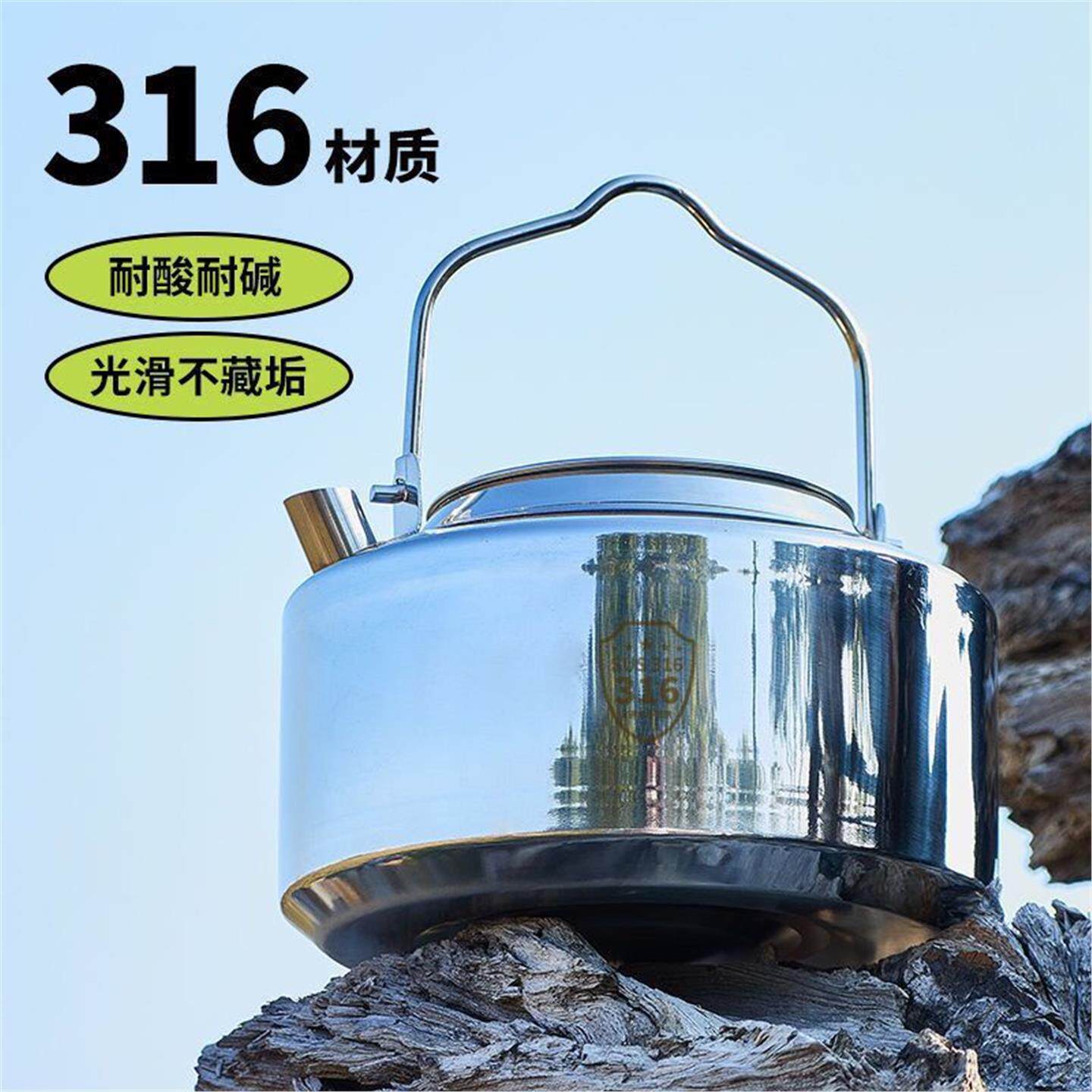 316户外茶具烧水壶集热野