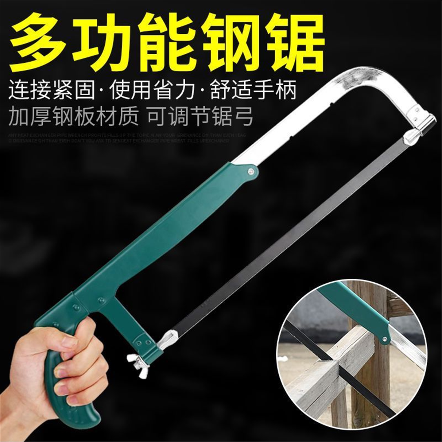 架家用弓锯切割手锯钢锯钢锯版钢锯弓锯架多功能锯子手用金属手工
