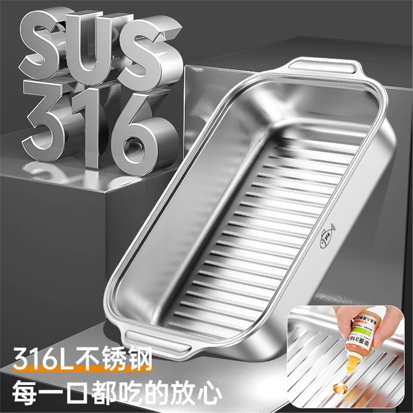 316不锈钢烤鱼盘长方形家