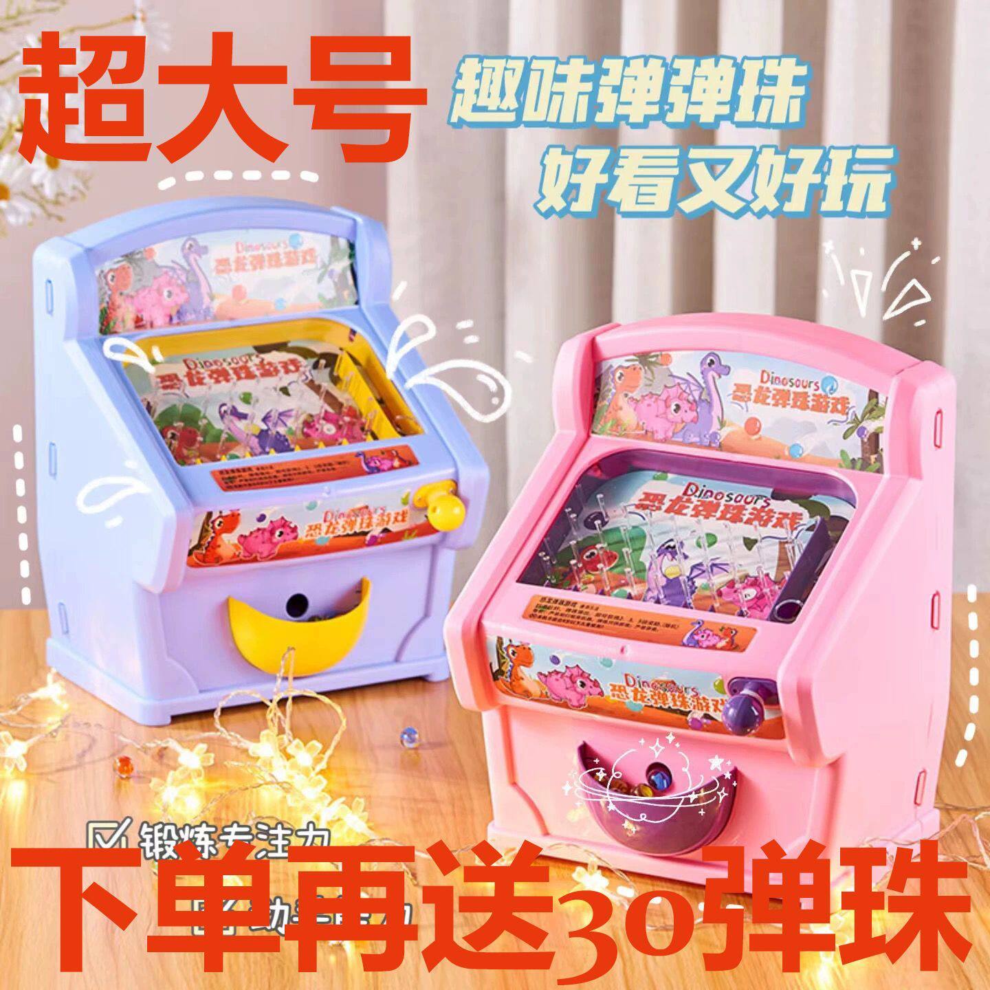 亲子儿童玩具互动6女孩弹珠机生日礼物3益智男弹珠超大打号游戏机