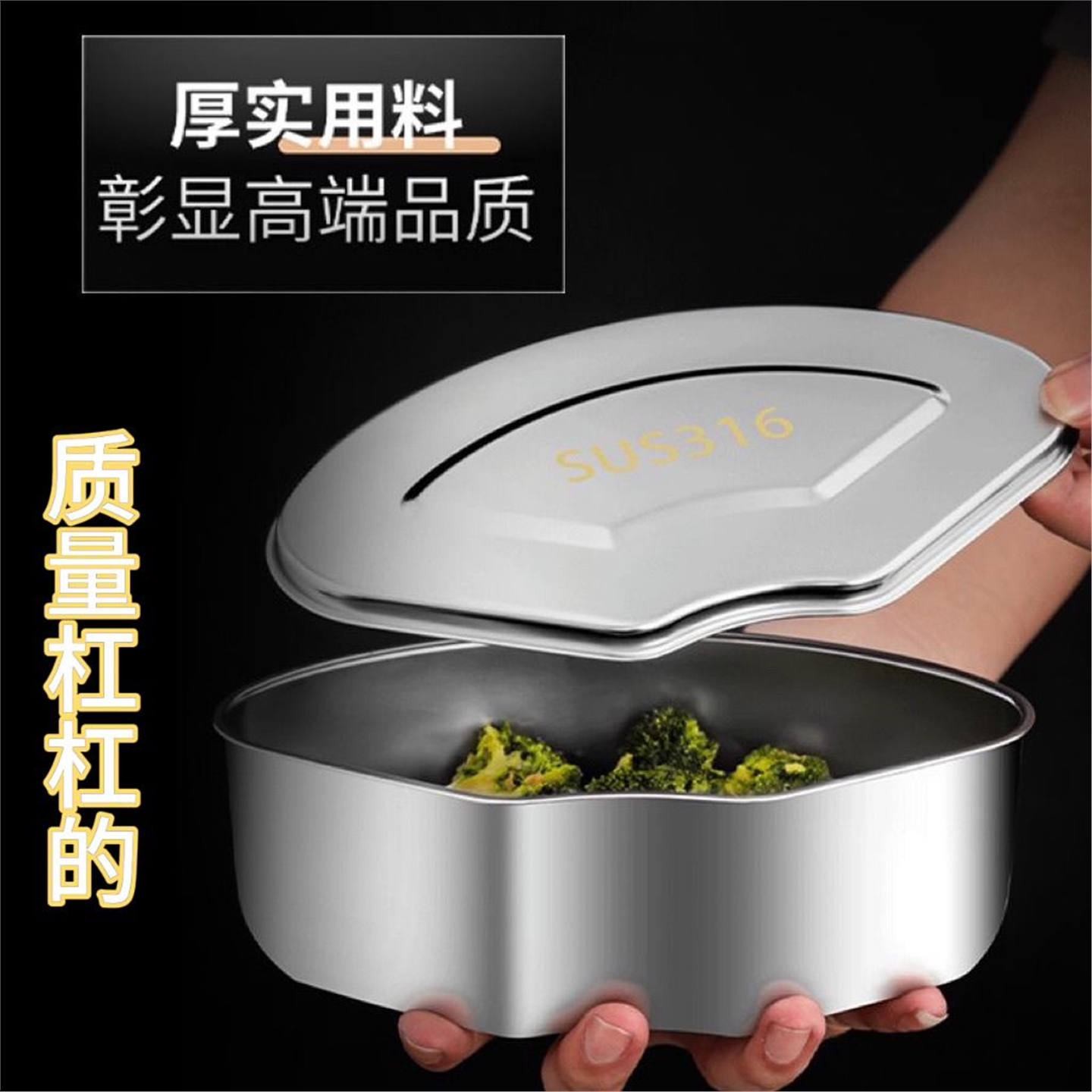 316不锈钢带盖扇形蒸盘盒