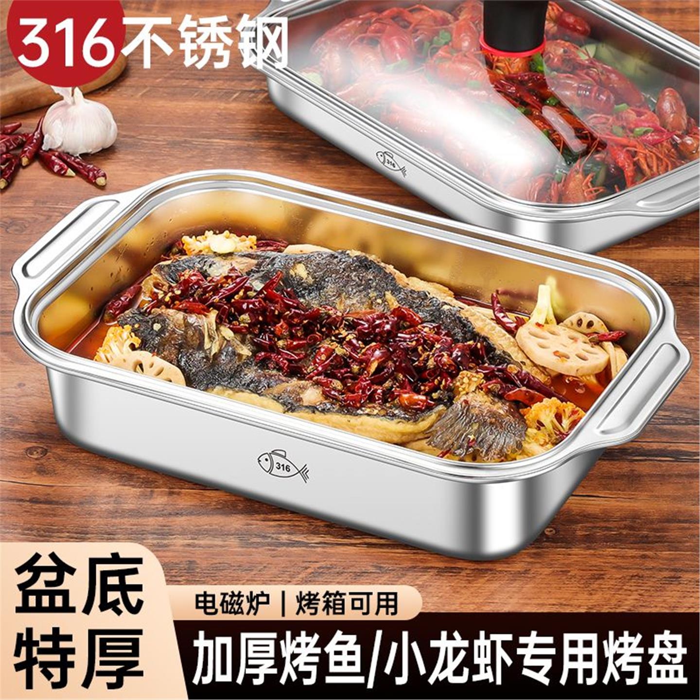 316不锈钢烤鱼盘炉龙虾海