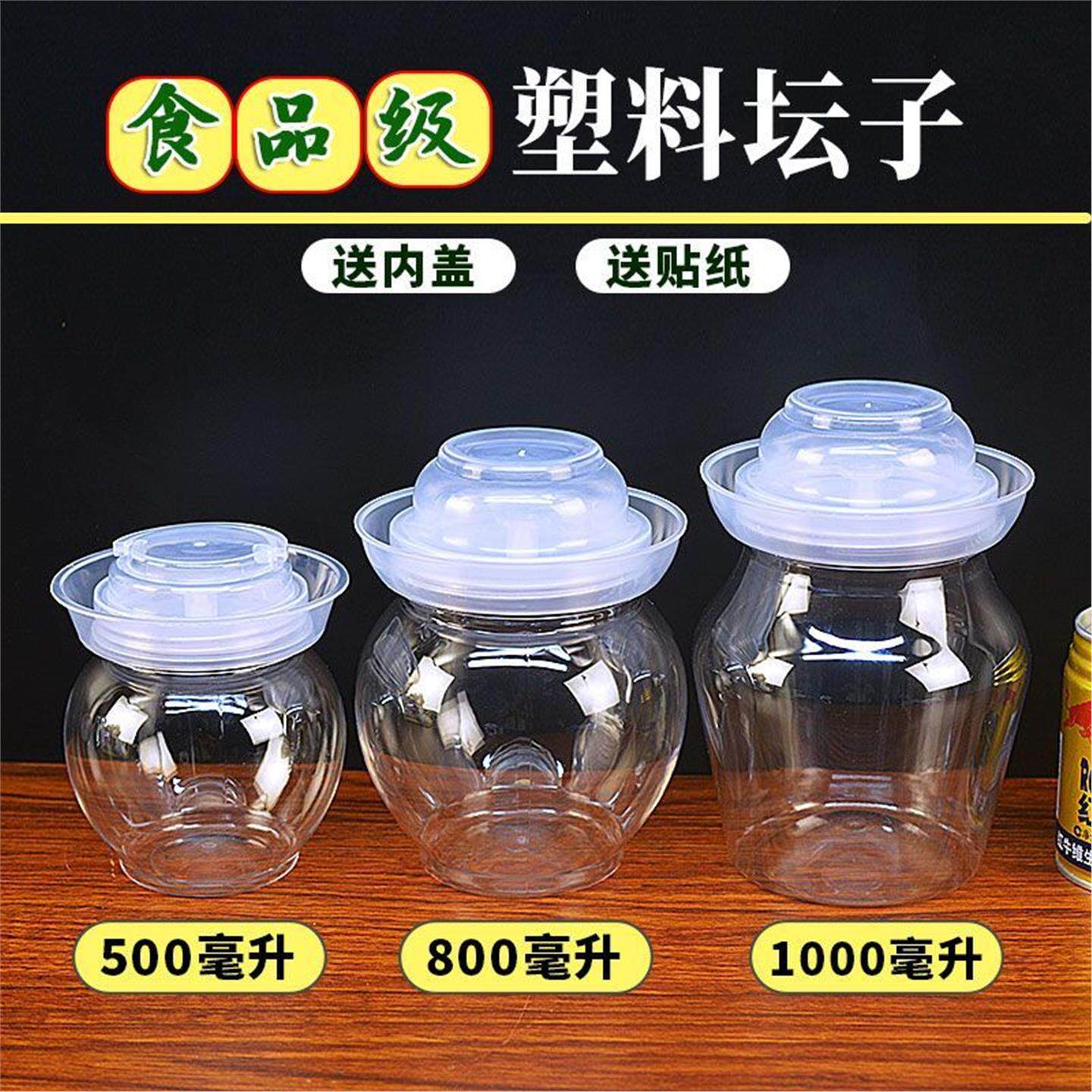 塑料瓶罐子密封罐家用咸菜食品罐子米酒泡菜坛豆腐乳辣椒酱透明