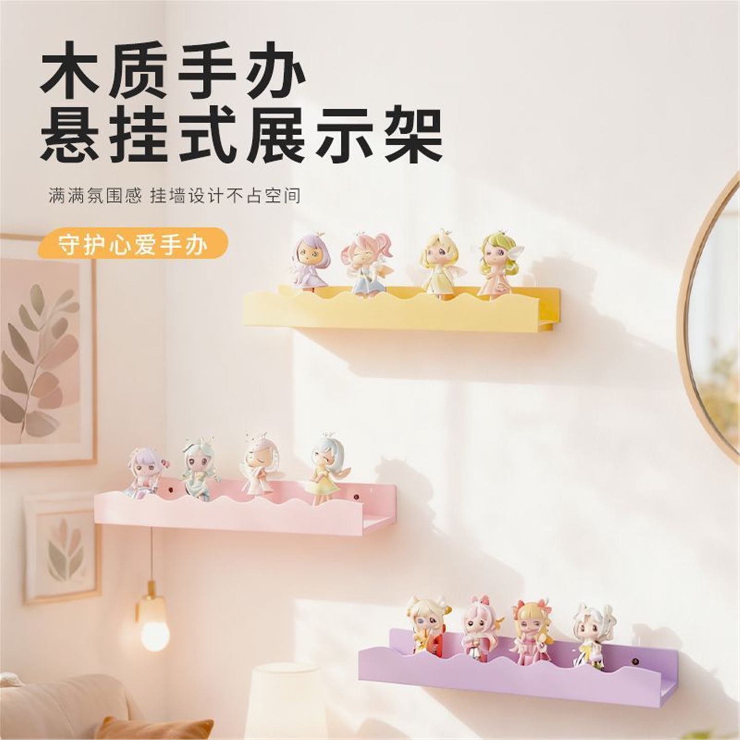 墙上装饰儿童房花边置物板
