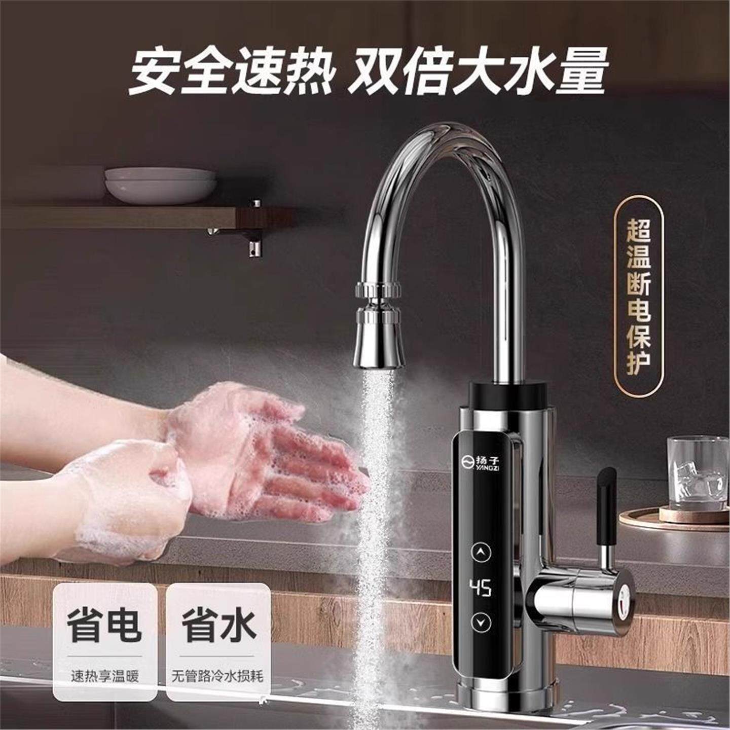 热水扬子式速即快电加厨房