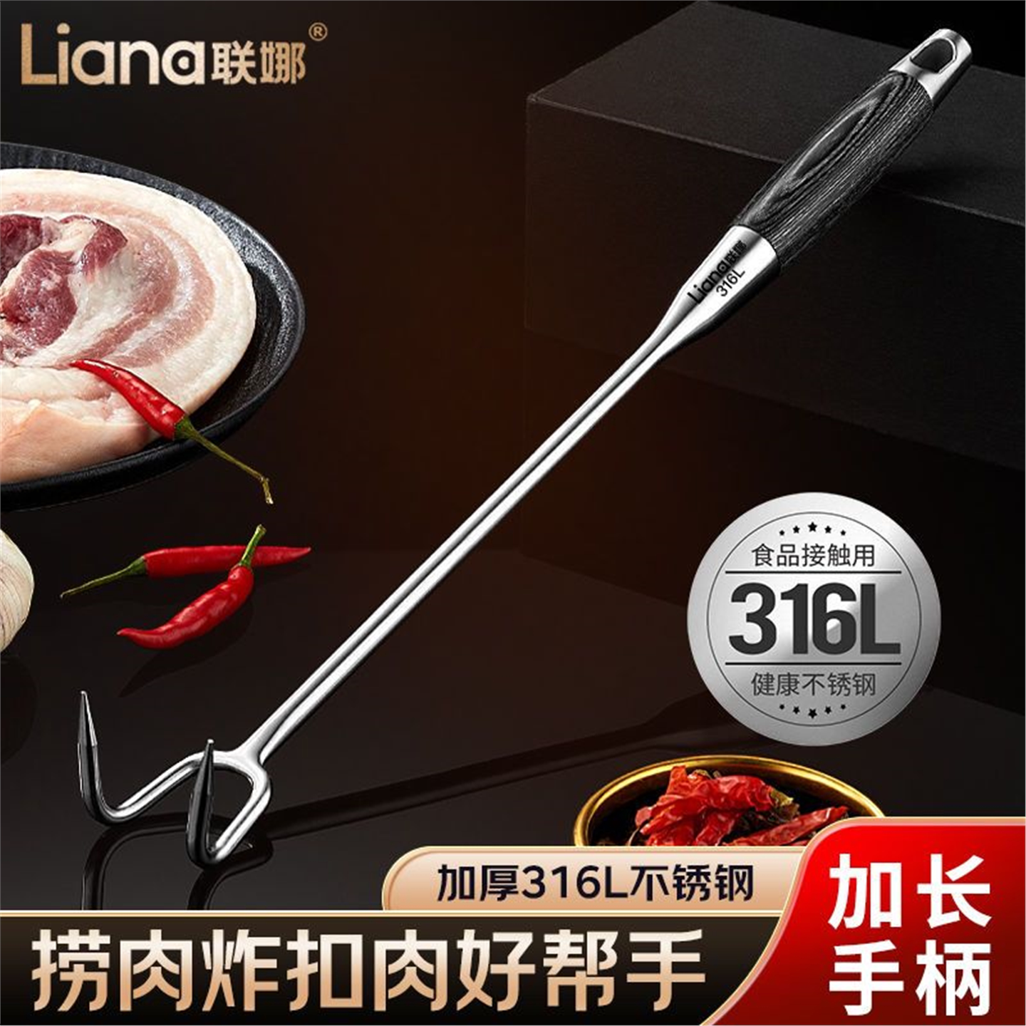 联娜316L不锈钢抓肉钩加厚