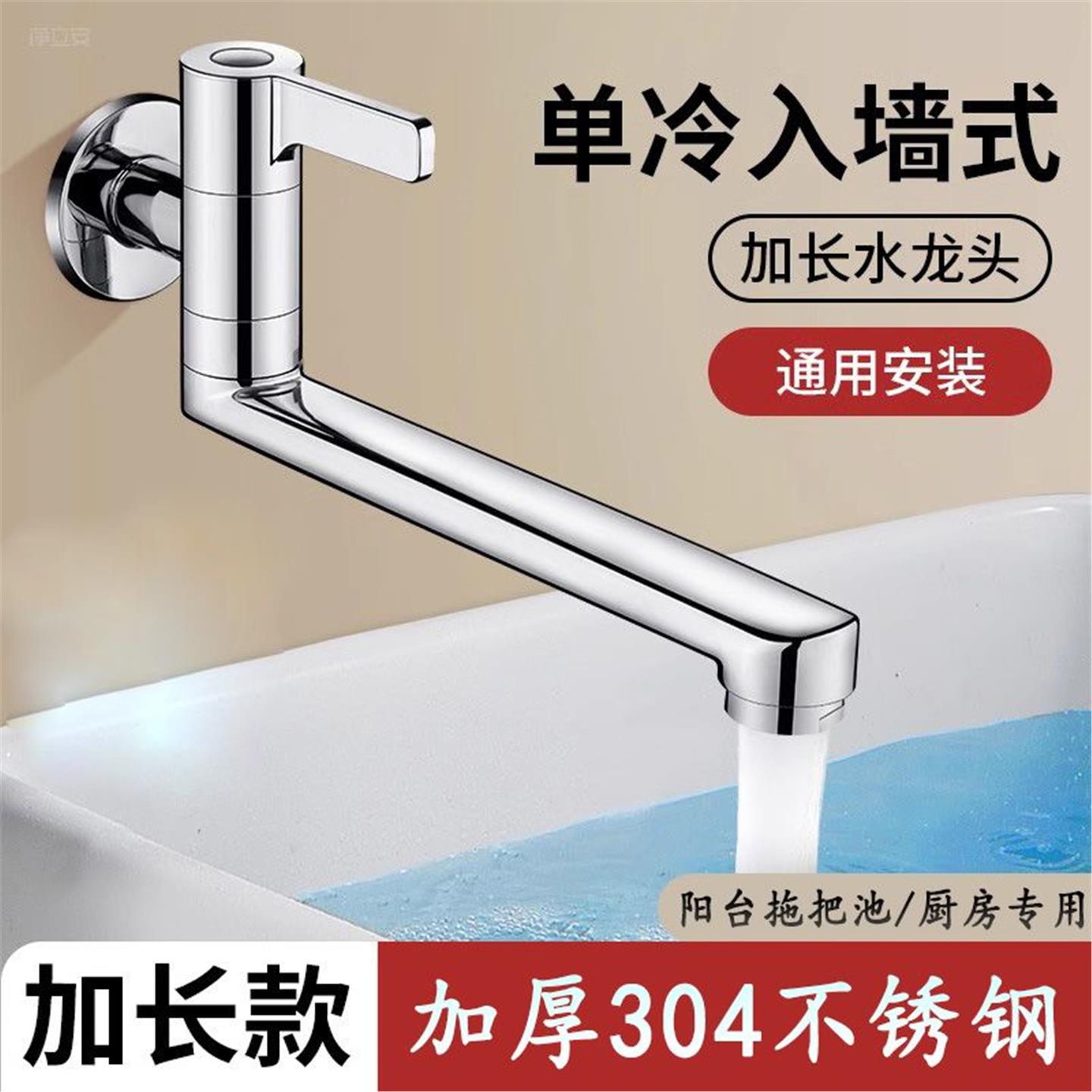 单冷分精钢墙式龙头阳台专