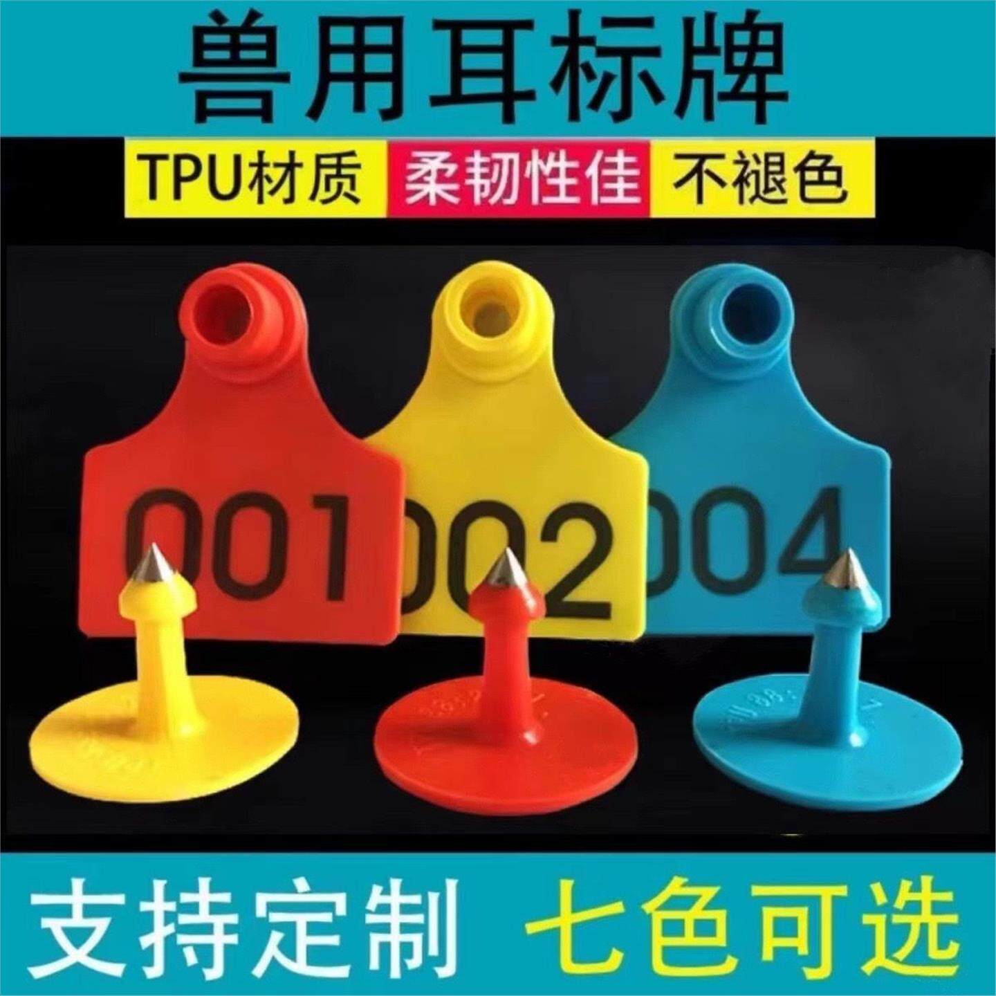 牛用标号种猪号带字激光种大耳标骆驼耳种羊标牌耳标用牦牛母猪耳