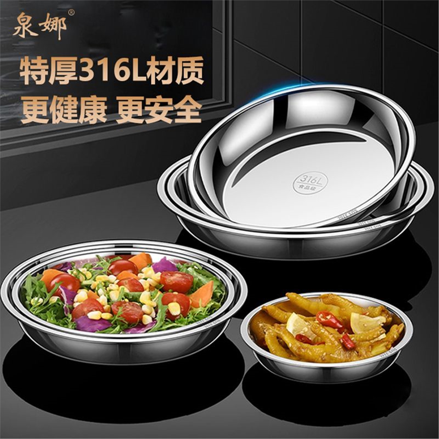 316L不锈钢多宝鱼蒸盘圆菜