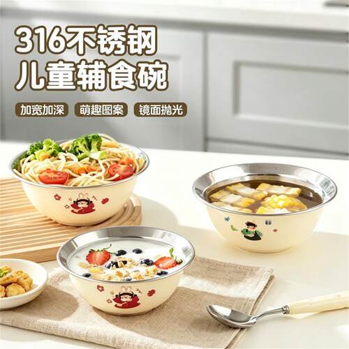 316不锈钢儿童饭碗食品级