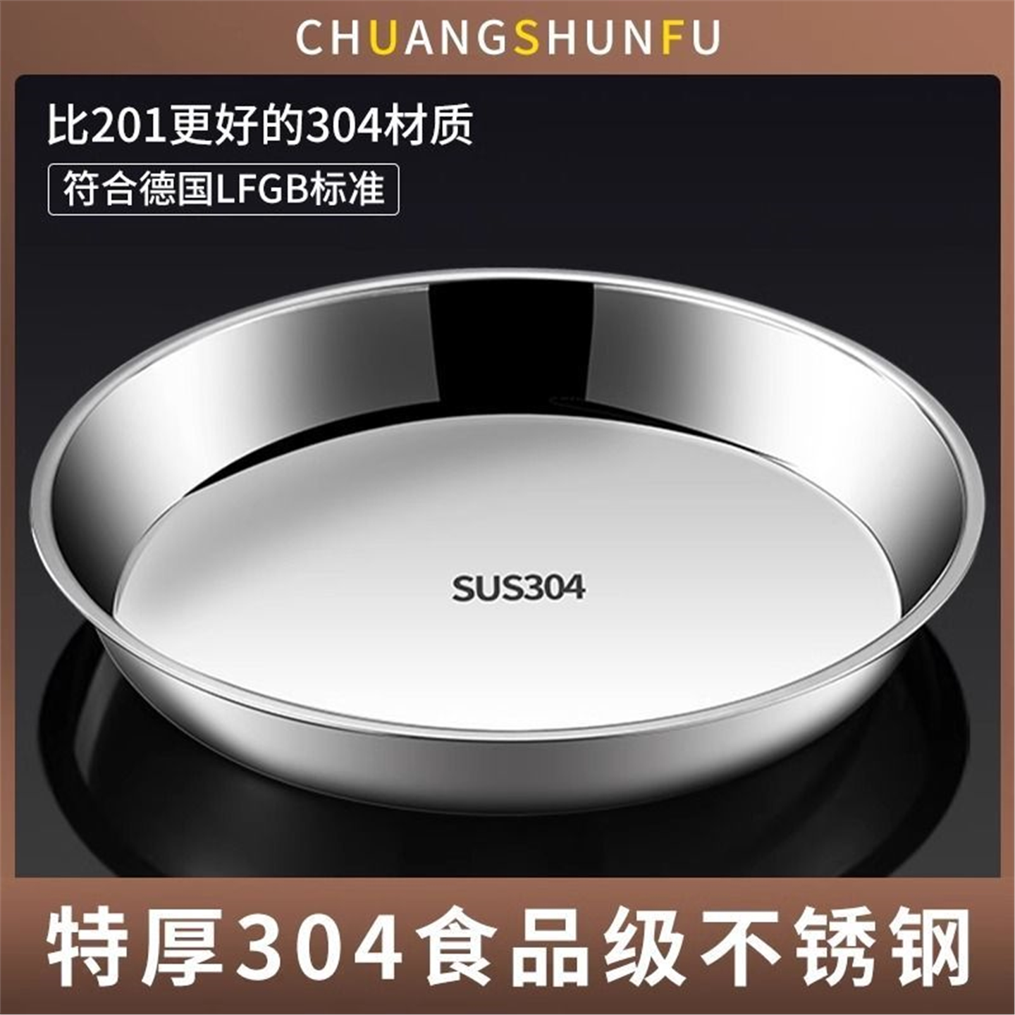 304不锈钢盘子圆316食品级