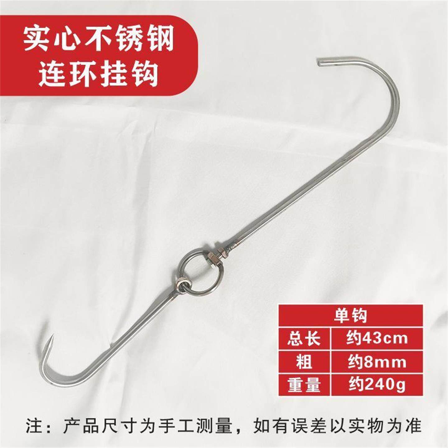 加长钩粗生鲜不锈钢连环挂