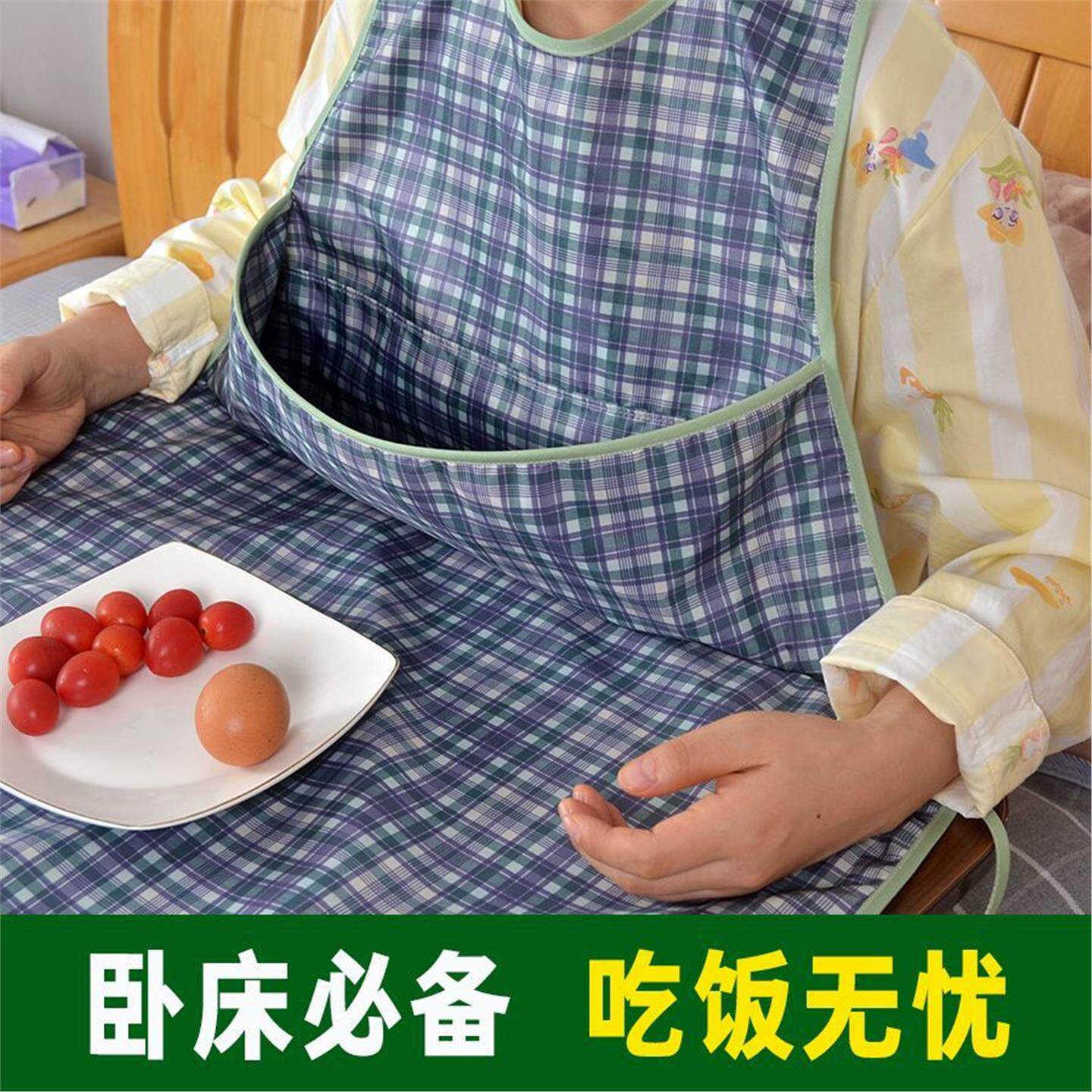 卧床必备老人用品围嘴兜吃