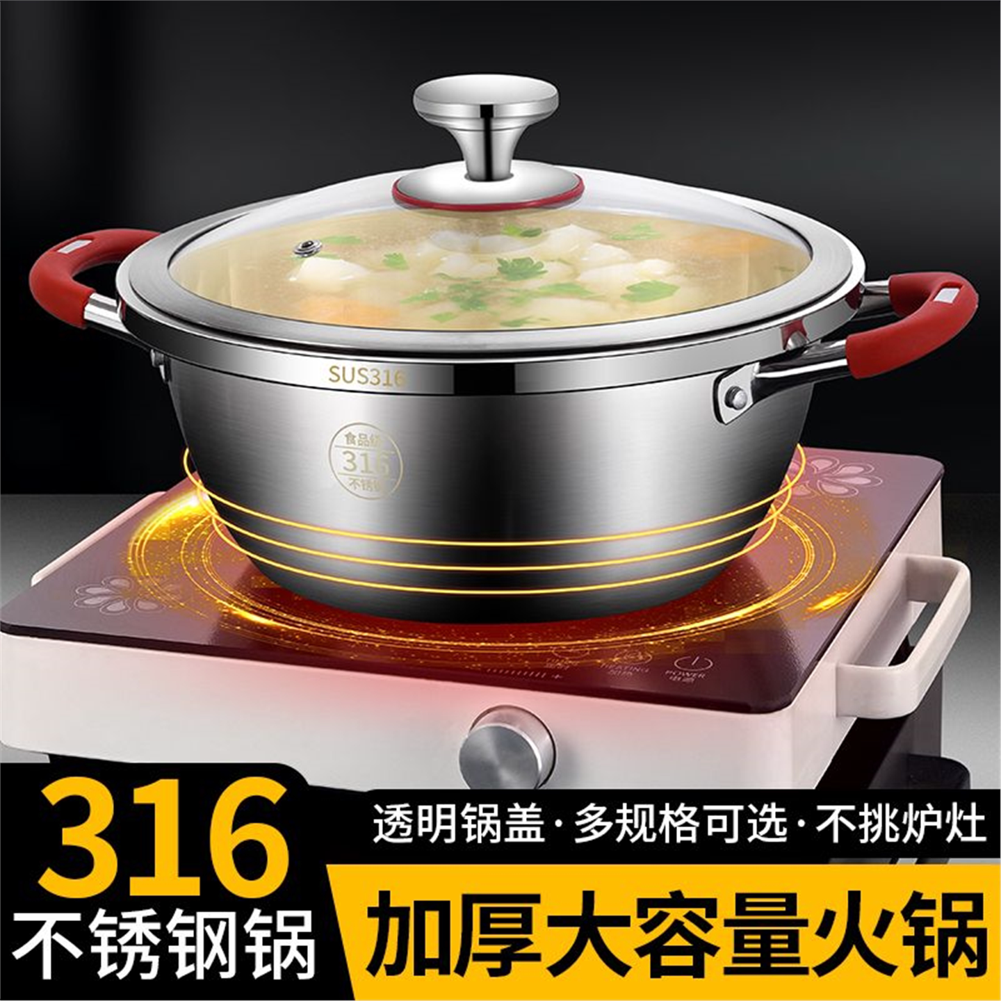 316不锈钢火锅盆家用电磁