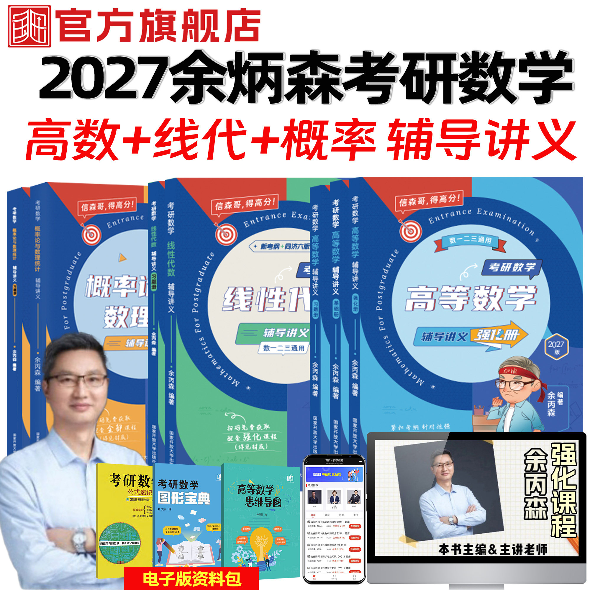 余丙森考研数学高等数学辅导讲义图片
