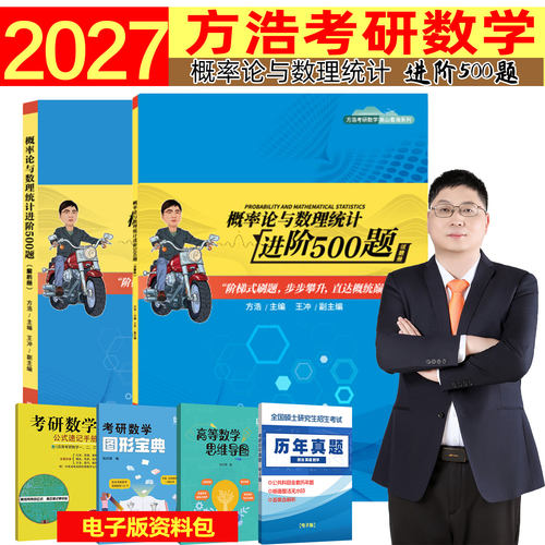 方浩概率论与数理统计500题