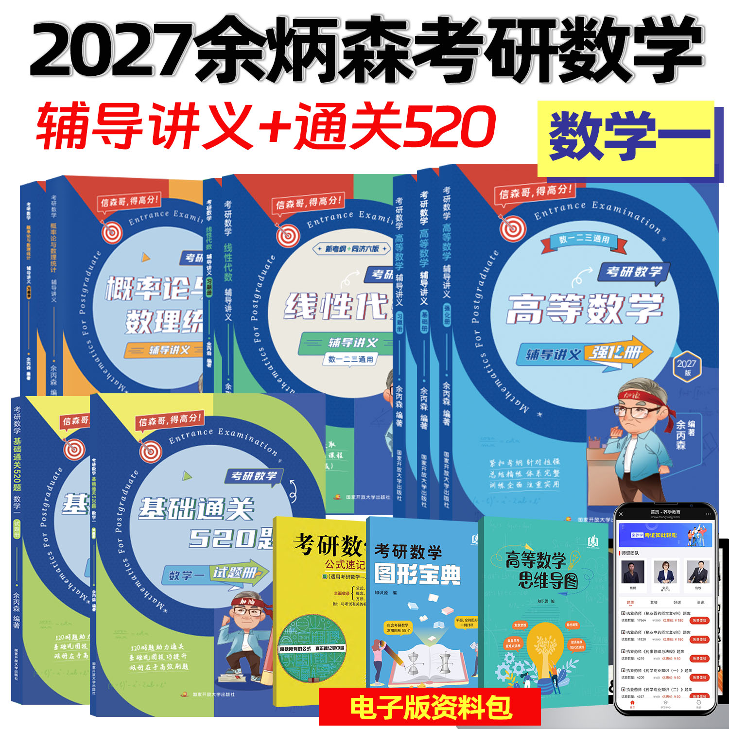 官方现货】余丙森概率论2027森哥考研数学高等数学线性代数概率论与数理统计基础通关520题数一二三森哥高数线代真题分类互通解图片