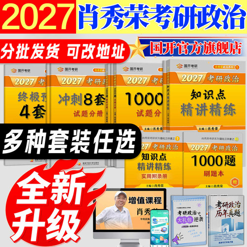 官方店27肖秀荣1000题肖四肖八