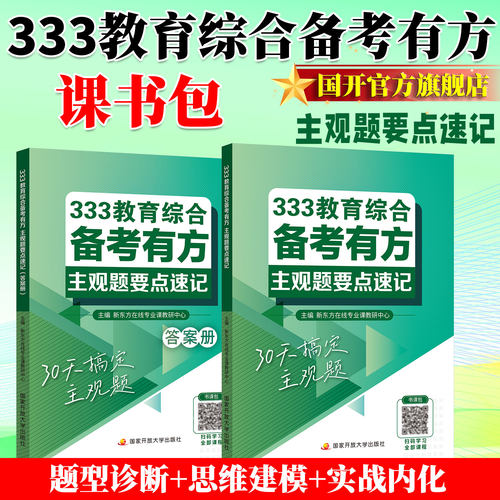教育综合备考有方主观题要点速记