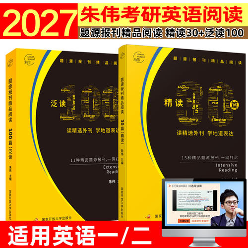 考研题源报刊精品阅读30篇