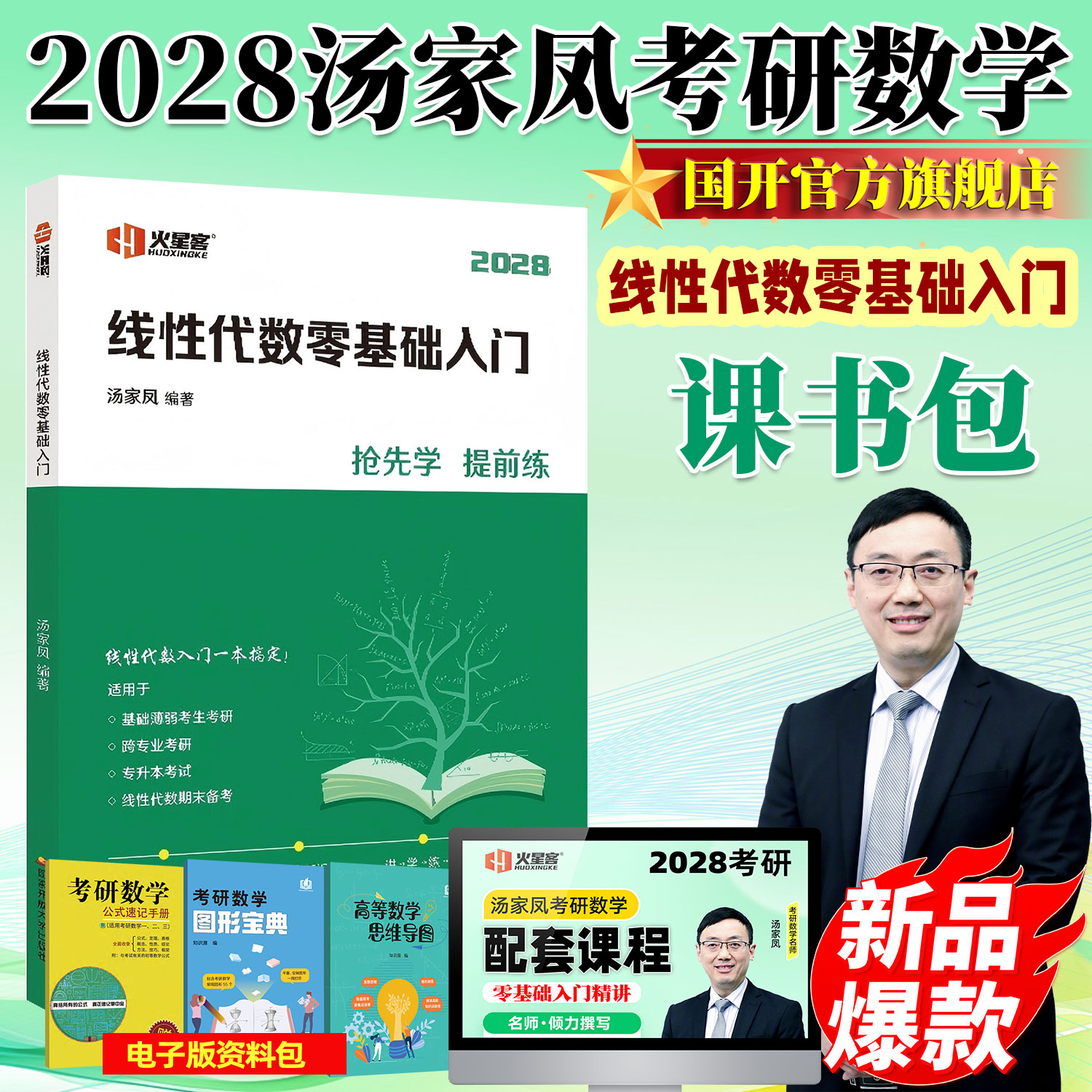 考研数学线性代数零基础入门图片