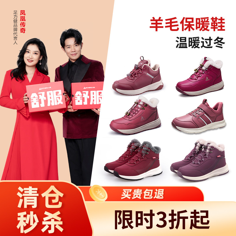 足力健清仓秒杀老人鞋冬季加绒加厚羊毛保暖雪地靴健步鞋爸妈棉鞋