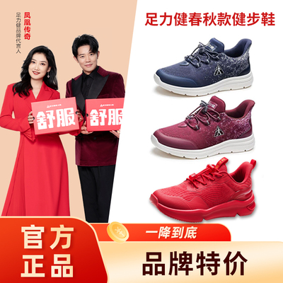 足力健妈妈透气软底防滑健步鞋