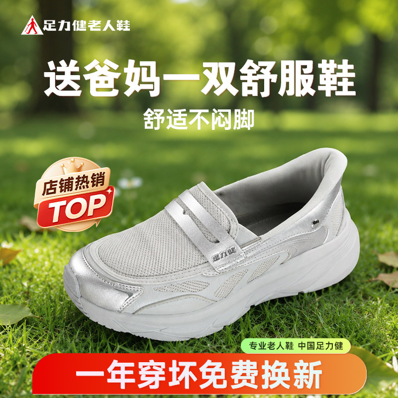 【送妈妈推荐】足力健时尚一脚蹬