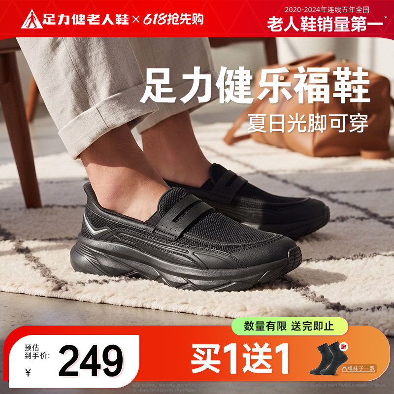 足力健乐福鞋夏季透气网面健步鞋男款运动休闲一脚蹬舒适爸爸鞋