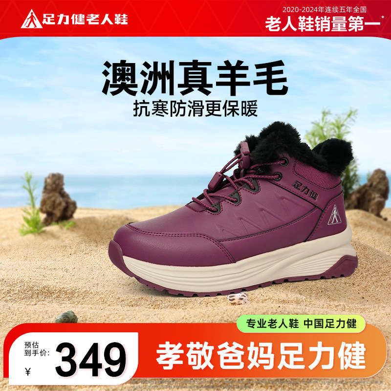足力健冬季羊毛保暖防滑雪地靴