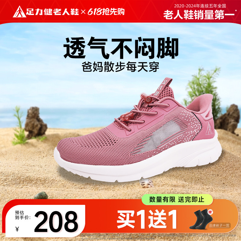 足力健透气网面运动鞋女春夏轻便休闲鞋软底不累脚透气女鞋