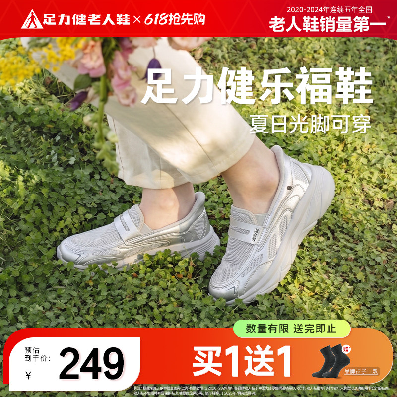 足力健夏季乐福鞋网面健步鞋女款运动休闲老人鞋一脚蹬舒适妈妈鞋