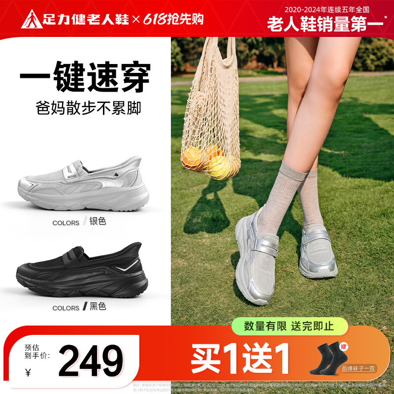 【送妈妈】足力健乐福鞋夏季透气网面健步鞋男女休闲鞋舒适一脚蹬