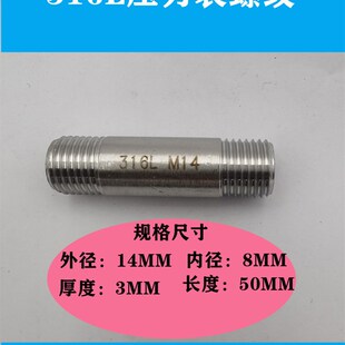 1.5加厚单头丝双头延长10厘米连接焊接 316L公制压力表螺纹M14M20