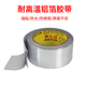 铝箔胶带耐高温水管密封防水胶带油烟烟机烟补漏胶布胶锡箔纸锡纸