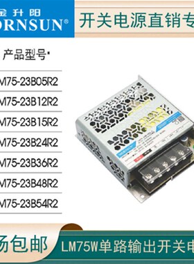 R2代金升阳LM75-23B05R2/12/15/24/36/48/54开关电源超小体积305V