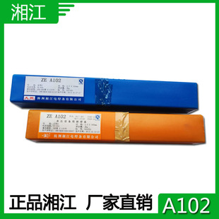 E308焊条 不锈钢焊接用品 3.2不锈钢焊条 2.5 包邮 湘江A102
