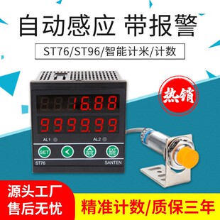 通讯R485红外自动感应计米器输送带绕线机圈数计数器电子ST76点数