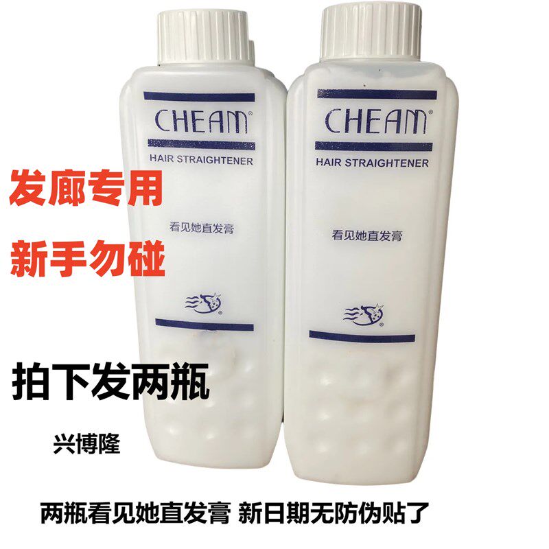 【发两瓶】 看见她直发膏 软化膏1剂 俏梦 拉直膏 离子烫 包邮