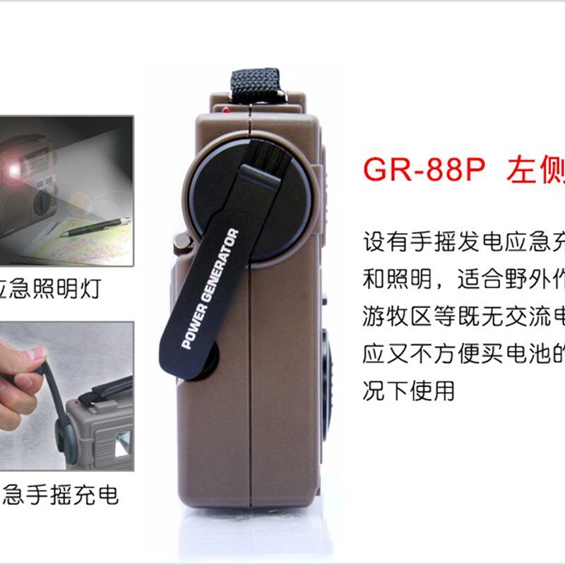 德生GR-88P 手摇发电防灾应急收音机便携式DSP芯片指针式带照明灯
