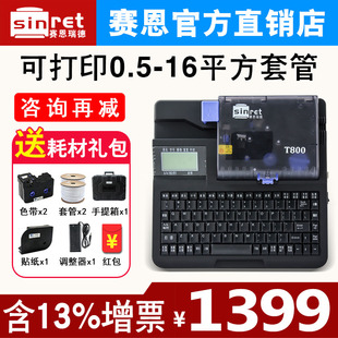赛恩瑞德线号机T800线号打印机T900连电脑号码 机套管打号机 管打码