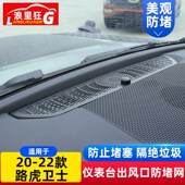 110改装 路虎卫士仪表台空调出风口防堵塞防尘网罩90 24款 适用20