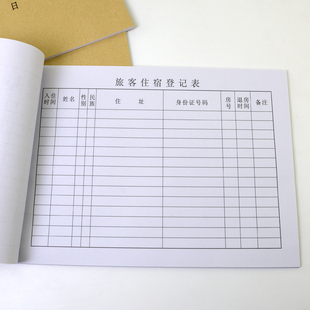 旅客住宿登记薄签到登记考勤表记录本宾馆酒店记录临时来客登记表