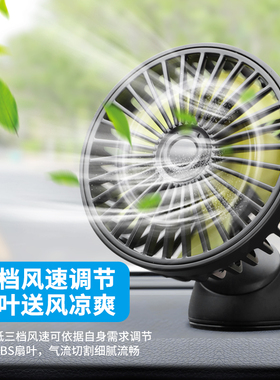 车载风扇12v24vusb充电汽车后排座椅空调扇车内降温神器夏天专用