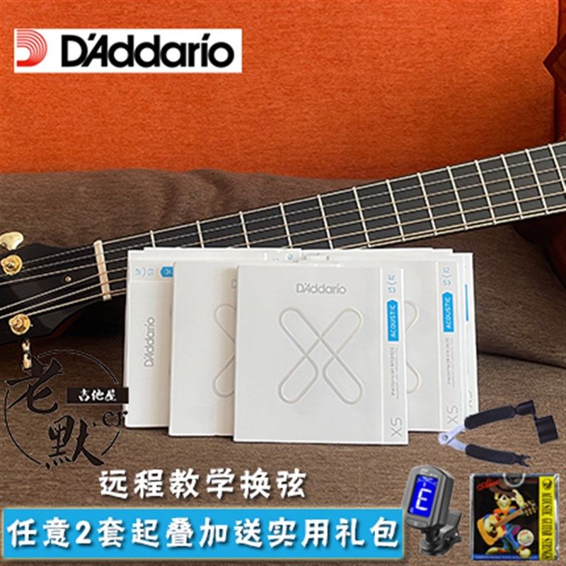老默er吉他屋 达达里奥 XS系列镀膜琴弦 防锈磷铜 民谣吉他弦
