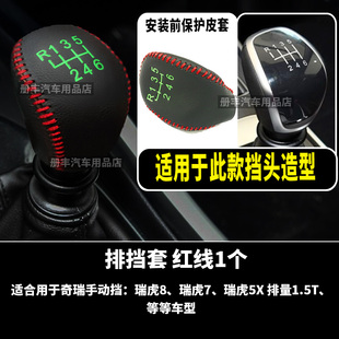 奇瑞艾瑞泽5排挡套艾瑞泽GX EX自动挡瑞虎873x5x手动档把套档位套